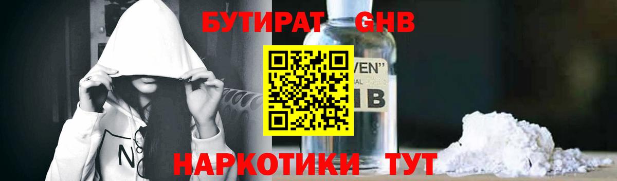 Луховицы  БУТИРАТ BDO 33%  Бутират  Вход с VPN 