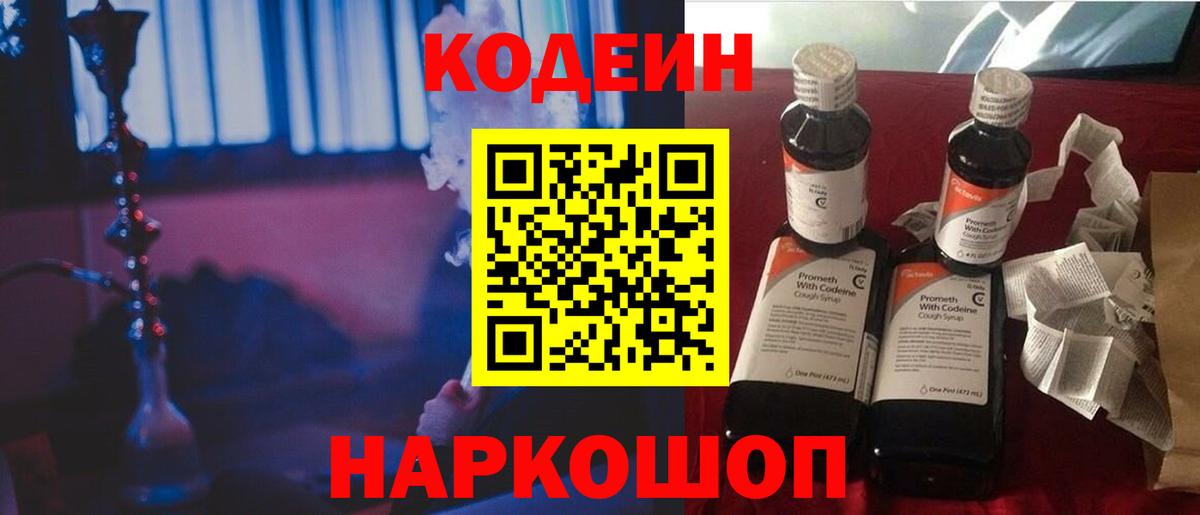 Codein Purple Drank Луховицы