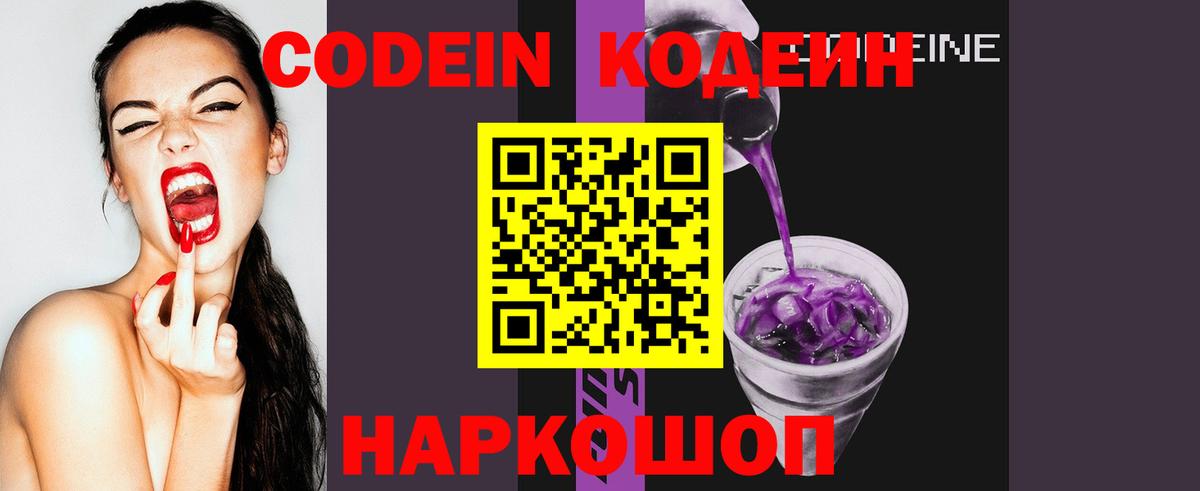 Луховицы  Кодеин напиток Lean (лин)  Codein Purple Drank  Вход с VPN 
