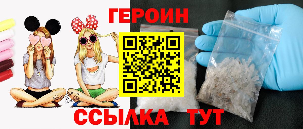 Героин Heroin  Вход с VPN  Луховицы 