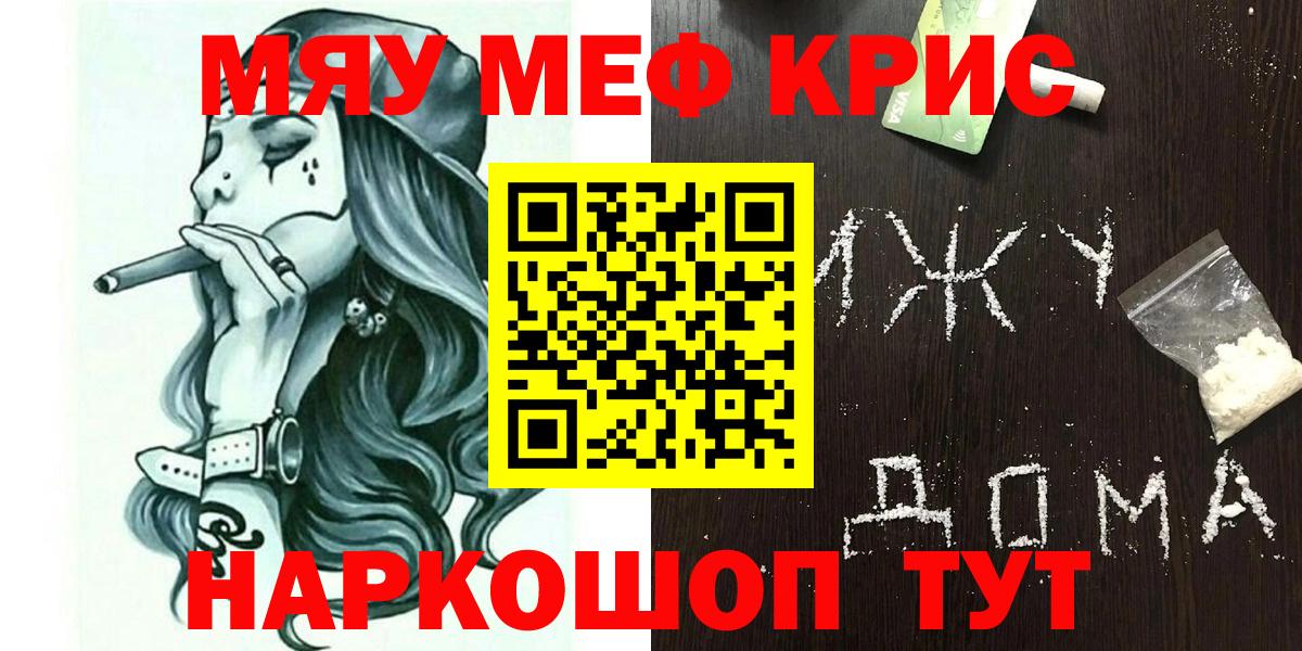 Меф мяу мяу мука Луховицы