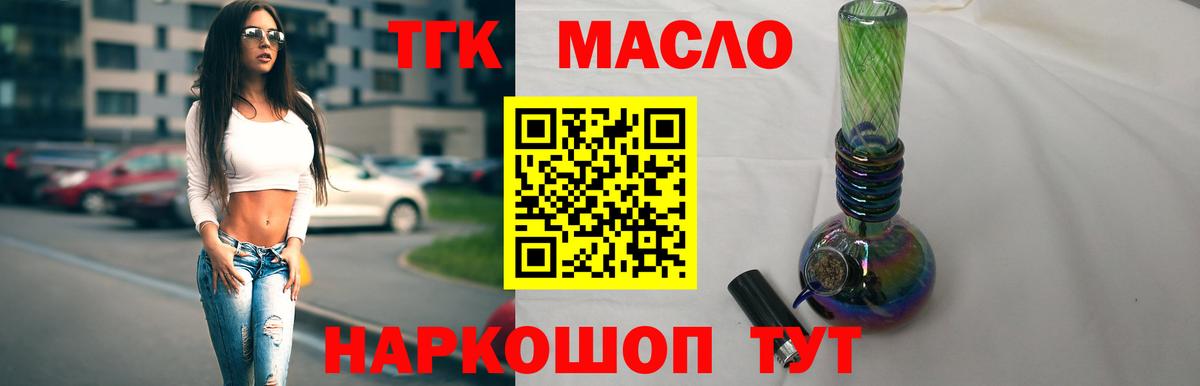 ТГК THC oil Луховицы