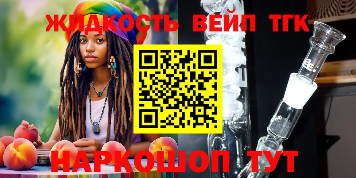 Луховицы  Дистиллят ТГК вейп с тгк  ТГК вейп с тгк  Вход с VPN 